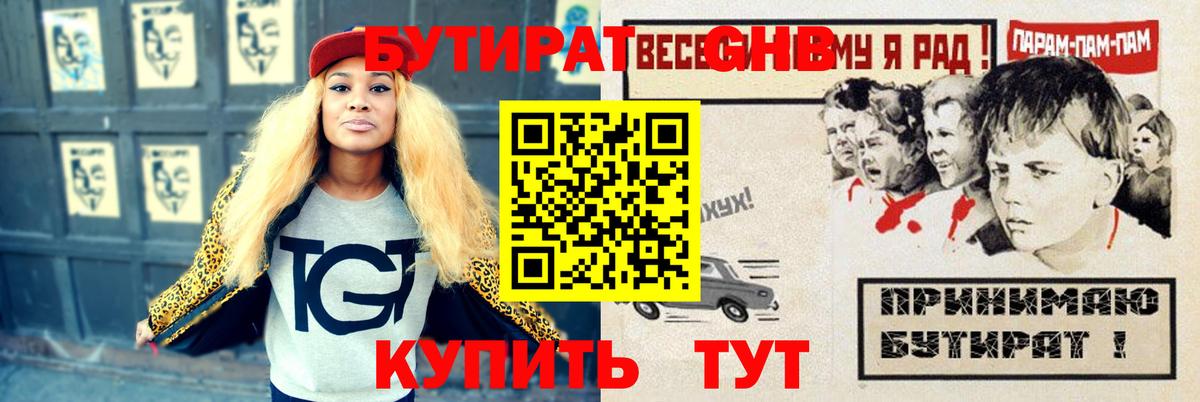 Ялуторовск  БУТИРАТ 1.4BDO  Вход с VPN 