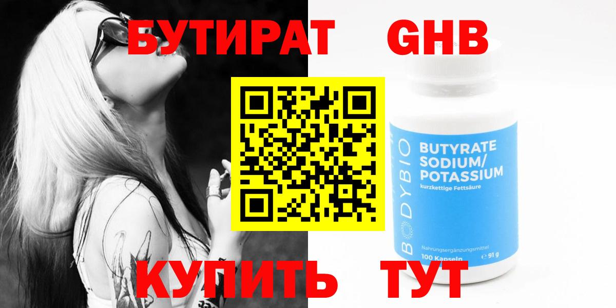 Бутират BDO Ялуторовск