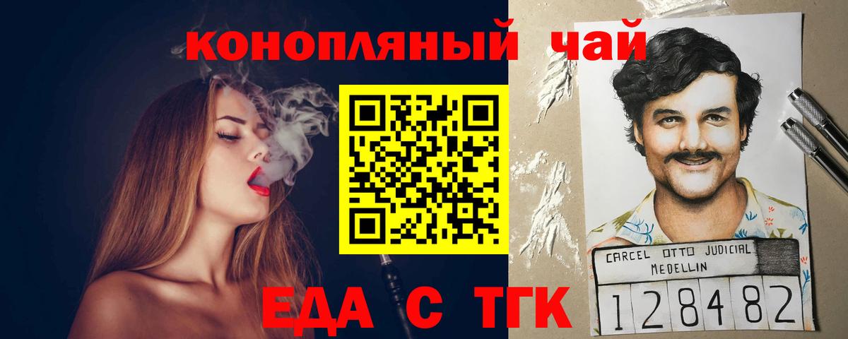 Еда ТГК марихуана  Вход с VPN  Ялуторовск 