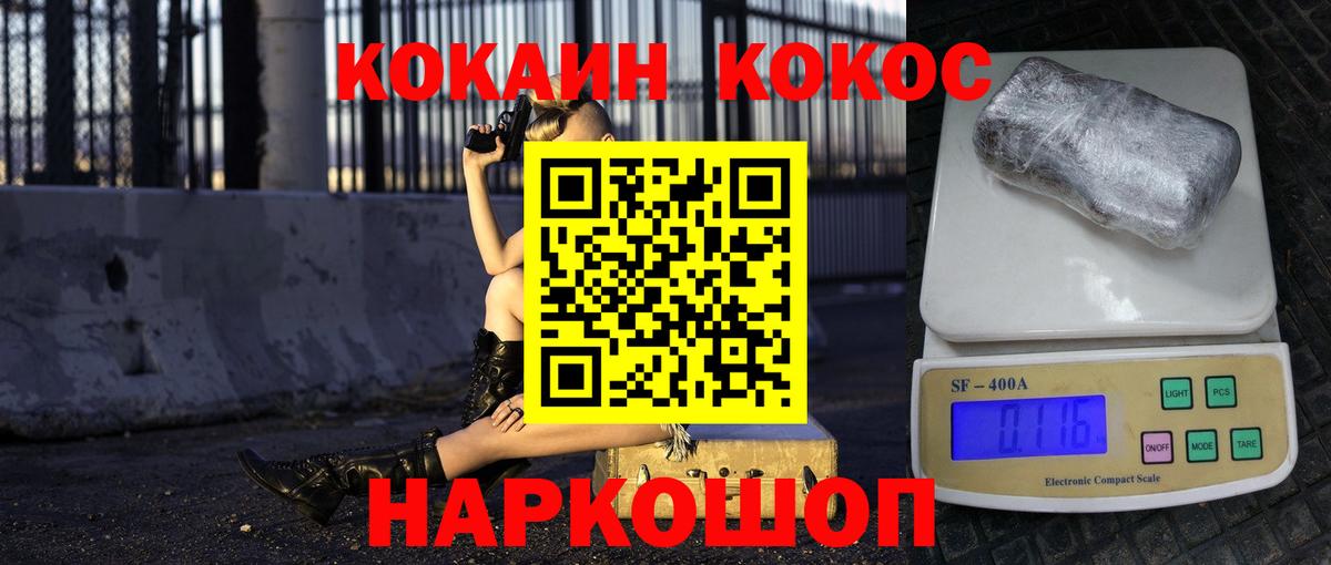 Кокаин VHQ Ялуторовск