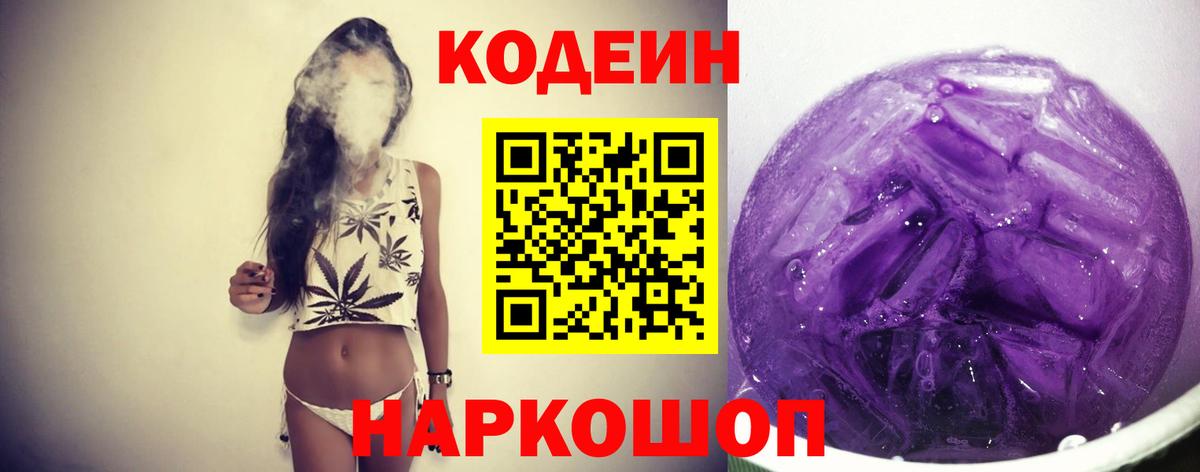 Кодеин напиток Lean (лин) Ялуторовск