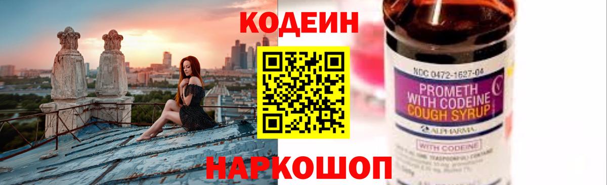 Кодеин напиток Lean (лин)  Вход с VPN  Ялуторовск 