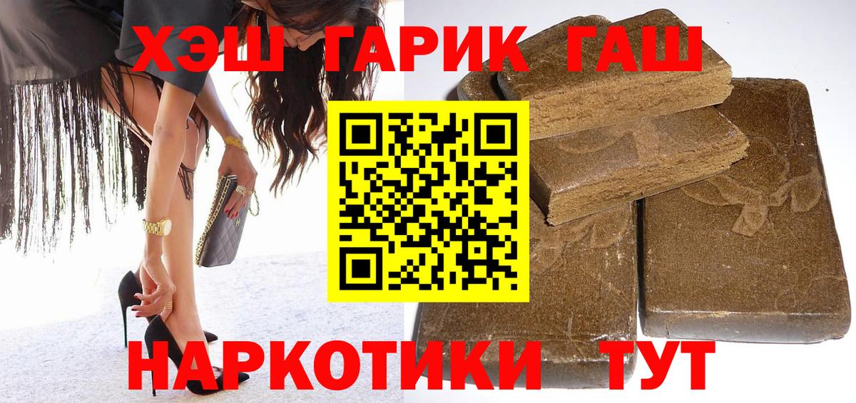 ГАШ гашик  ГАШ хэш  Вход с VPN  Ялуторовск 