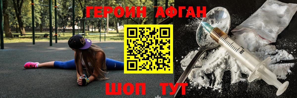 Героин гречка Ялуторовск