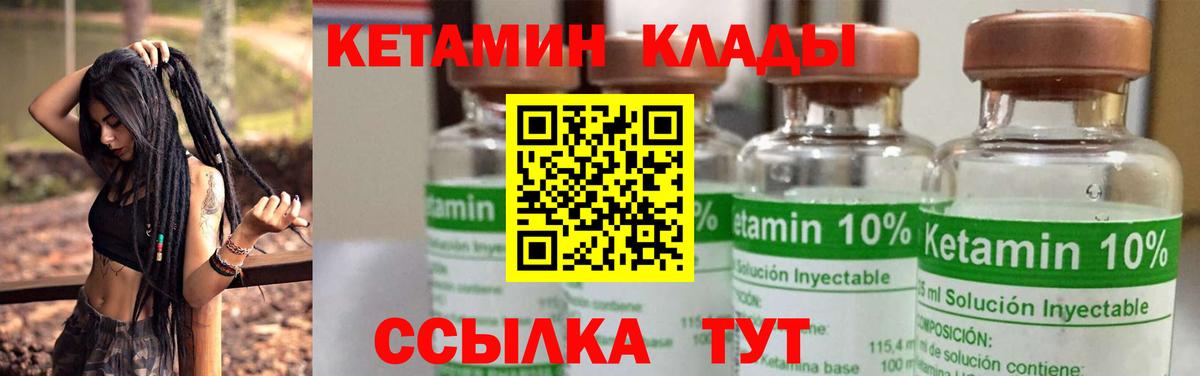 Ялуторовск  КЕТАМИН VHQ  Вход с VPN 