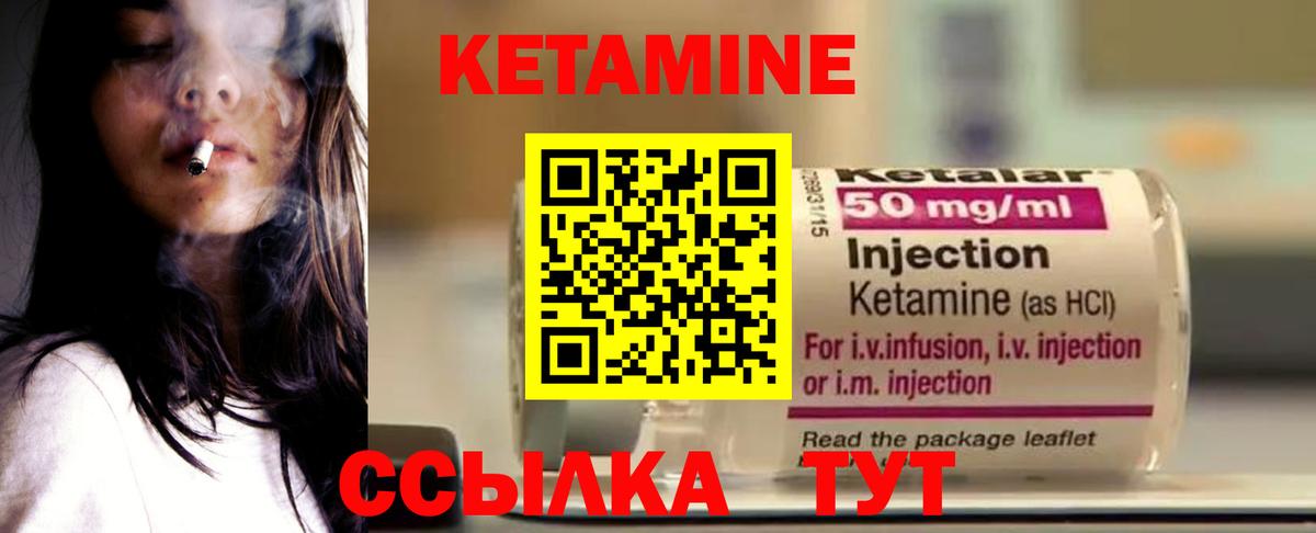 Кетамин ketamine Ялуторовск