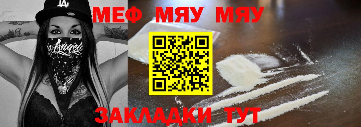 Меф кристаллы  Вход с VPN  МЯУ-МЯУ  Ялуторовск  Меф 4 MMC  МЕФ 
