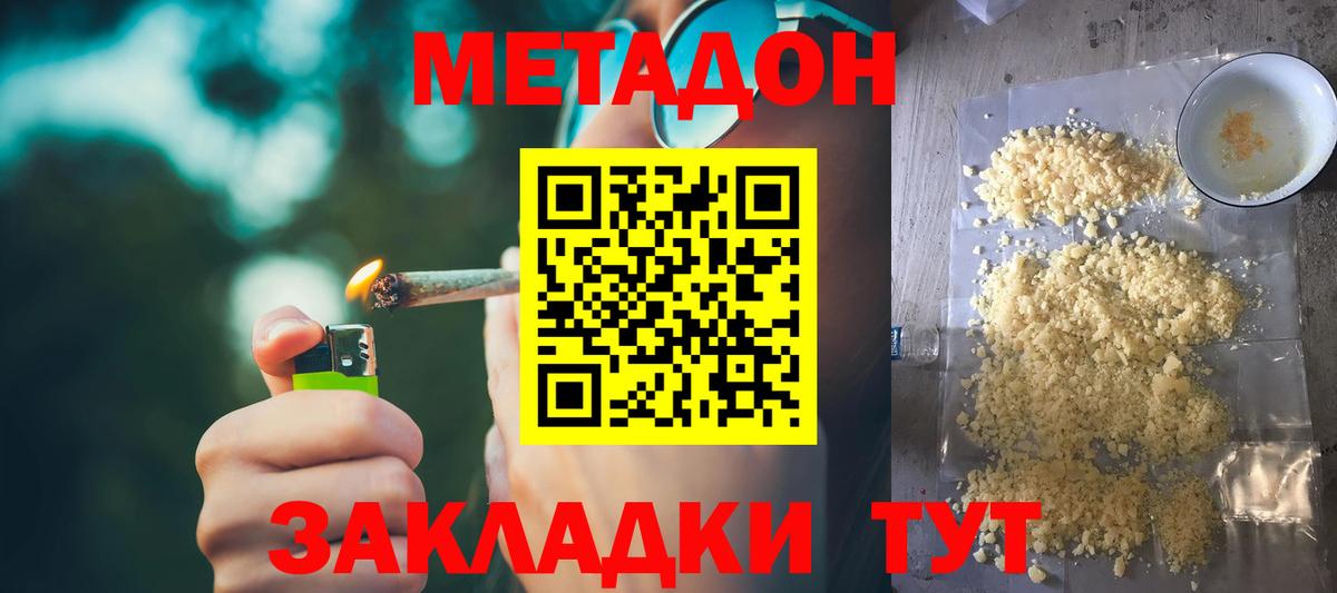 Метадон кристалл  Вход с VPN  даркнет какой сайт  Ялуторовск 