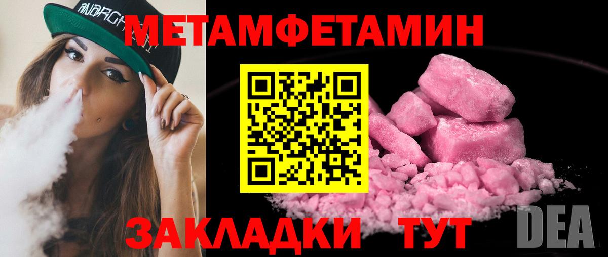 МЕТАМФЕТАМИН Methamphetamine  Вход с VPN  Первитин  МЕТАМФЕТАМИН Methamphetamine  Ялуторовск 