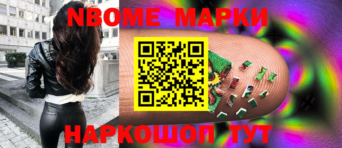 Ялуторовск  Марки N-bome 1,5мг  Марки NBOMe  Вход с VPN 
